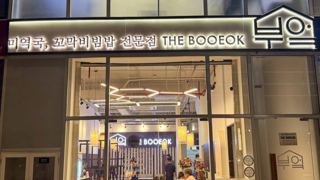 The Booeok restaurant 부엌-미역국, 꼬막비빔밥 전문점 호치민 한식당
